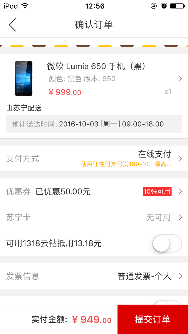 订单截图