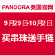 英国Pandora官网买串珠送手链活动