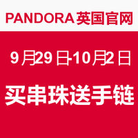 英国Pandora官网买串珠送手链活动