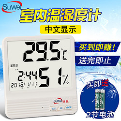 速为 电子数显温湿度计家用温度计温湿度计工业温湿度仪表高精度