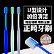 雅克菱 U型正畸专用牙刷（两只装）