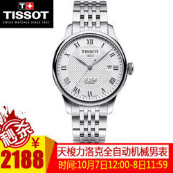 全球购 天梭(TISSOT)男表 机械力洛克系列男士腕表 钢带手表 时尚商务瑞士手表 T41.1.483.33白盘.钢带.罗马