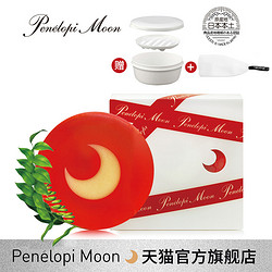 【聚名品送皂盒】Junoa月光皂30g红色手工皂洁面男女日本原装进口
