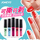 JOMEYO 集美优 水性可撕拉指甲油 8ml*2