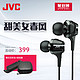 JVC 杰伟世 HA-FXT100 入耳式耳机