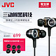 JVC 杰伟世 HA-FXZ100 入耳式通用重低音三单元动圈HiFi耳机