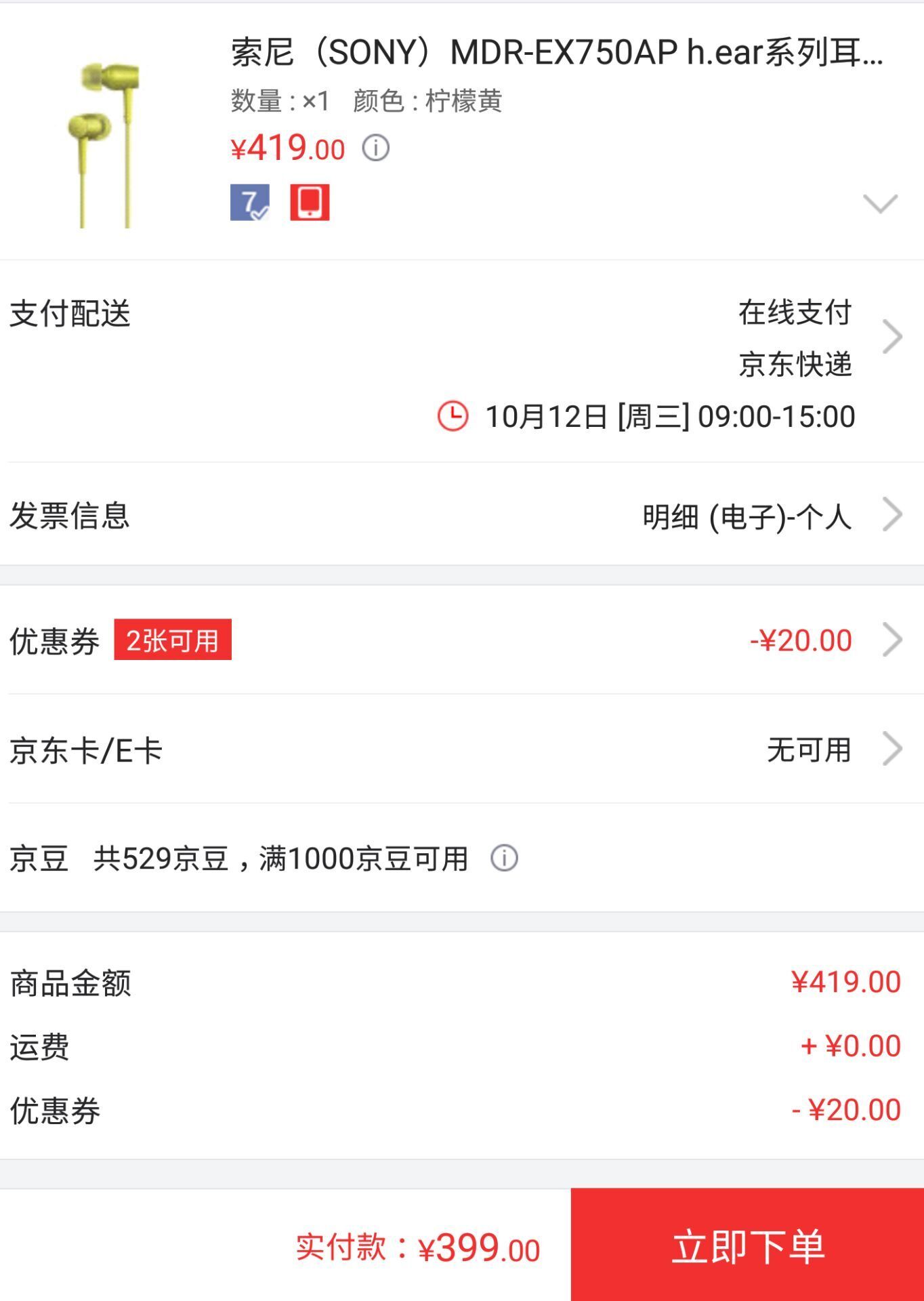 订单截图