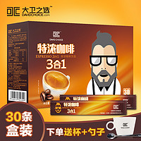 DAVIDCHOICE 大卫之选 速溶咖啡三合一即溶咖啡粉15g*30条