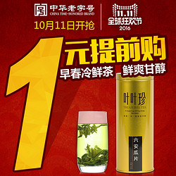 预售六安瓜片绿茶11月20日前随11月11日当天订单一起发出徽六茶叶