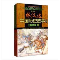  林汉达 中国历史故事经典 三国故事（上、下）图文本