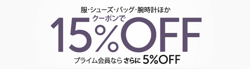 日本亚马逊  服饰鞋包&腕表 秋冬新作