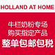 HOLLAND AT HOME  牛栏奶粉专场促销