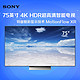 索尼（SONY）KD-75X9400D 75英寸4K超高清智能 LED液晶电视
