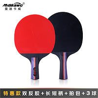 初学者乒乓球拍（2个）