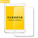 zoyu iPad 钢化膜