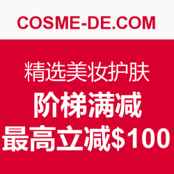 COSME-DE.COM 精选美妆护肤促销