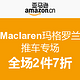 亚马逊中国Maclaren玛格罗兰推车专场