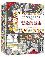 《儿童创意手绘涂色书》(共4册)+《情景洞洞认知书:就是找不到系列》(共3册)+《儿童专注力训练游戏书》（共5册）