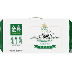 【京东超市】伊利 金典纯牛奶250ml*16盒