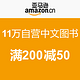 促销活动：亚马逊中国 11万自营中文图书