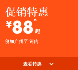 广州往返越南（河内、胡志明市）含税低至226元起