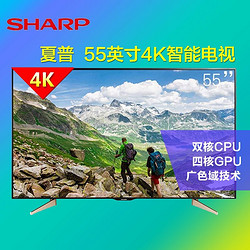 夏普（SHARP)LCD-55MY63A 55英寸 4K 网络 智能 平台 液晶电视机