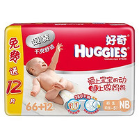 HUGGIES 好奇 银装 纸尿裤 NB66片+12片