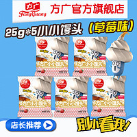 FangGuang 方广 小小馒头袋装25g*5袋 草莓味 