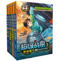 《特种兵学校之超级战舰》（共4本）+《DK儿童百科全书》+《培生幼儿启蒙英语Level A》（46册书和3张CD)