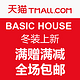 促销活动：BASIC HOUSE 百家好 聚划算品牌团