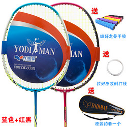 YODIMAN 尤迪曼  碳素超轻碳纤维羽毛球拍 2支装 