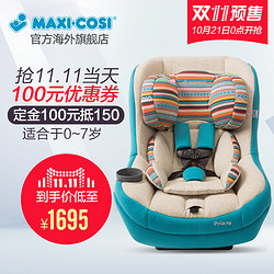 Maxicosi迈可适pria 70 进口儿童安全座椅0-7岁 婴幼儿汽车座椅 波西米亚红/蓝