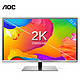 AOC 冠捷 32英寸 2K液晶显示器