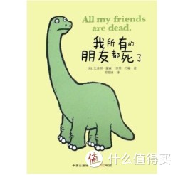 《我所有的朋友都死了》Kindle版