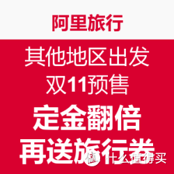 阿里旅行（飞猪） 全国多地出发爆款产品