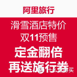 滑雪季 滑雪+酒店套餐特价产品