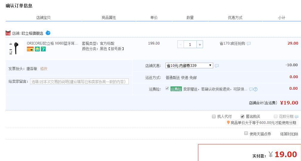 订单截图