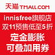 双11预售：innisfree 悦诗风吟 官方旗舰店 双11预售