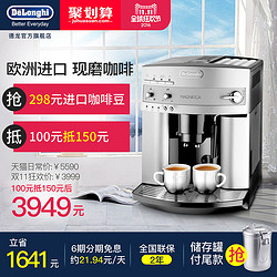 Delonghi 德龙 ESAM3200.S 全自动咖啡机