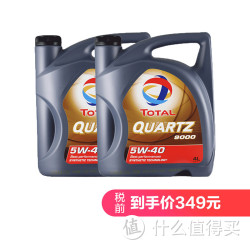 Total 道达尔 快弛 9000 5W-40 全合成机油 4升*2装