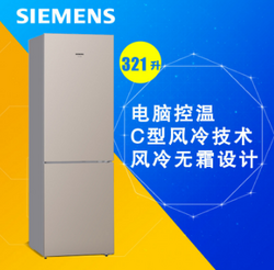 SIEMENS 西门子 KG33NV23EC 321升 两门冰箱