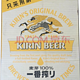 KIRIN 麒麟 一番榨啤酒500ml*24听 整箱装