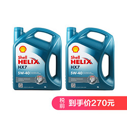 壳牌Shell蓝喜力 Helix HX7 5W-40 机油 4L装*2