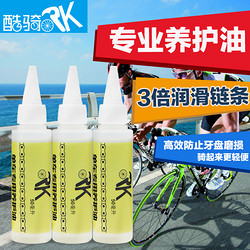 RK 自行车养护润滑油 50ml  1支