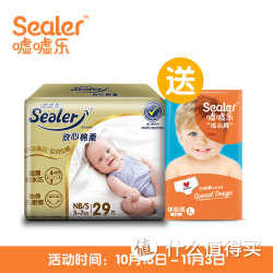 Sealer 嘘嘘乐 新生儿欢心棉柔纸尿裤S号29片