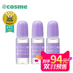 太阳芦荟社 玻尿酸原液10ML*3瓶