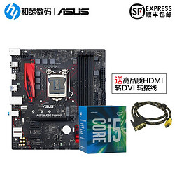 ASUS 华硕 B150M PRO GAMING 主板 + intel 英特尔 i5-6500 CPU 套装