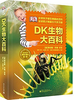 《DK生物大百科》+《DK地球大百科》