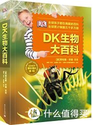 《DK生物大百科》+《DK地球大百科》