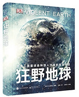 《DK狂野地球》+《盖尔·吉本斯少儿百科系列:星系》